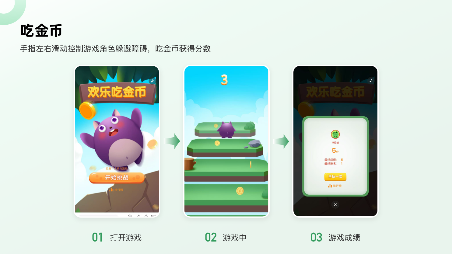 吃金币.png