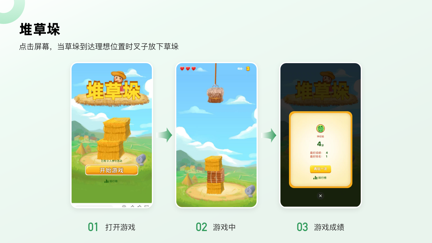 堆草垛.png