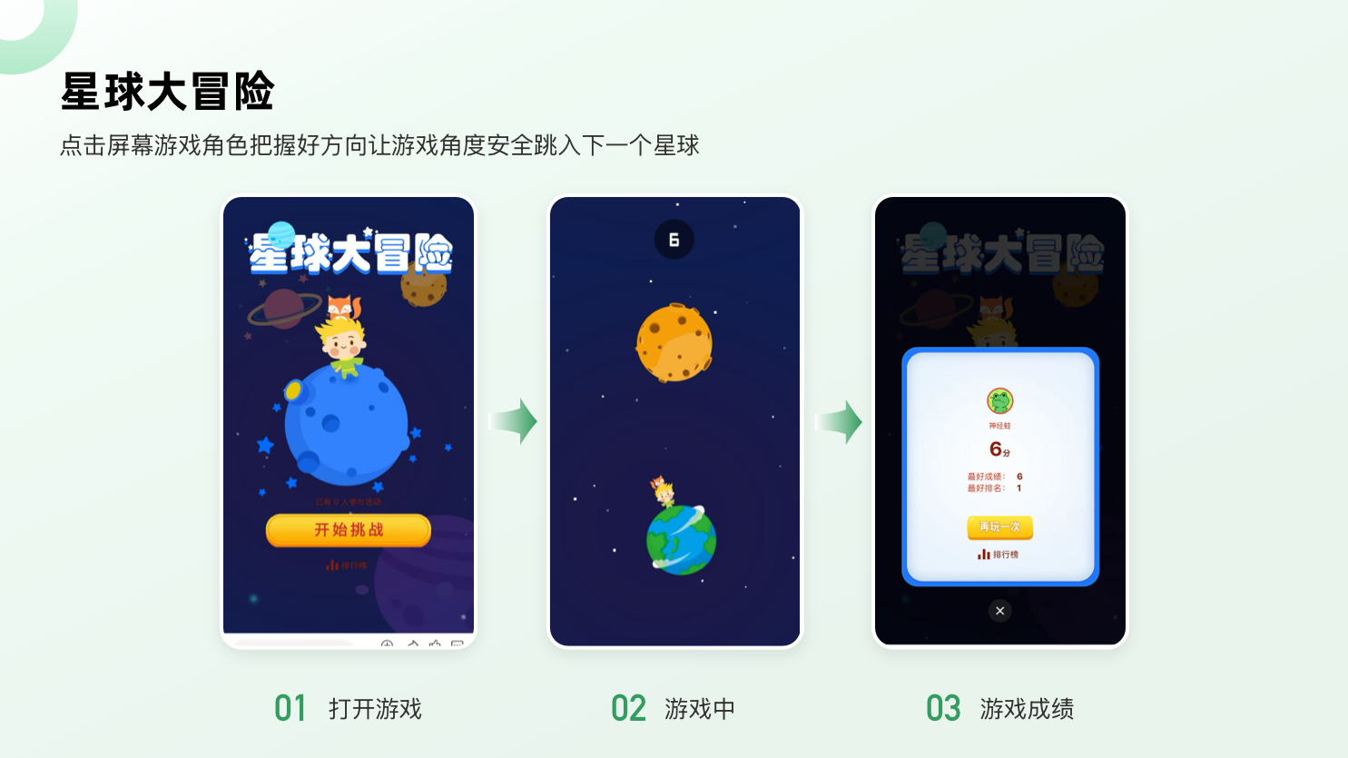 星球大冒险.png