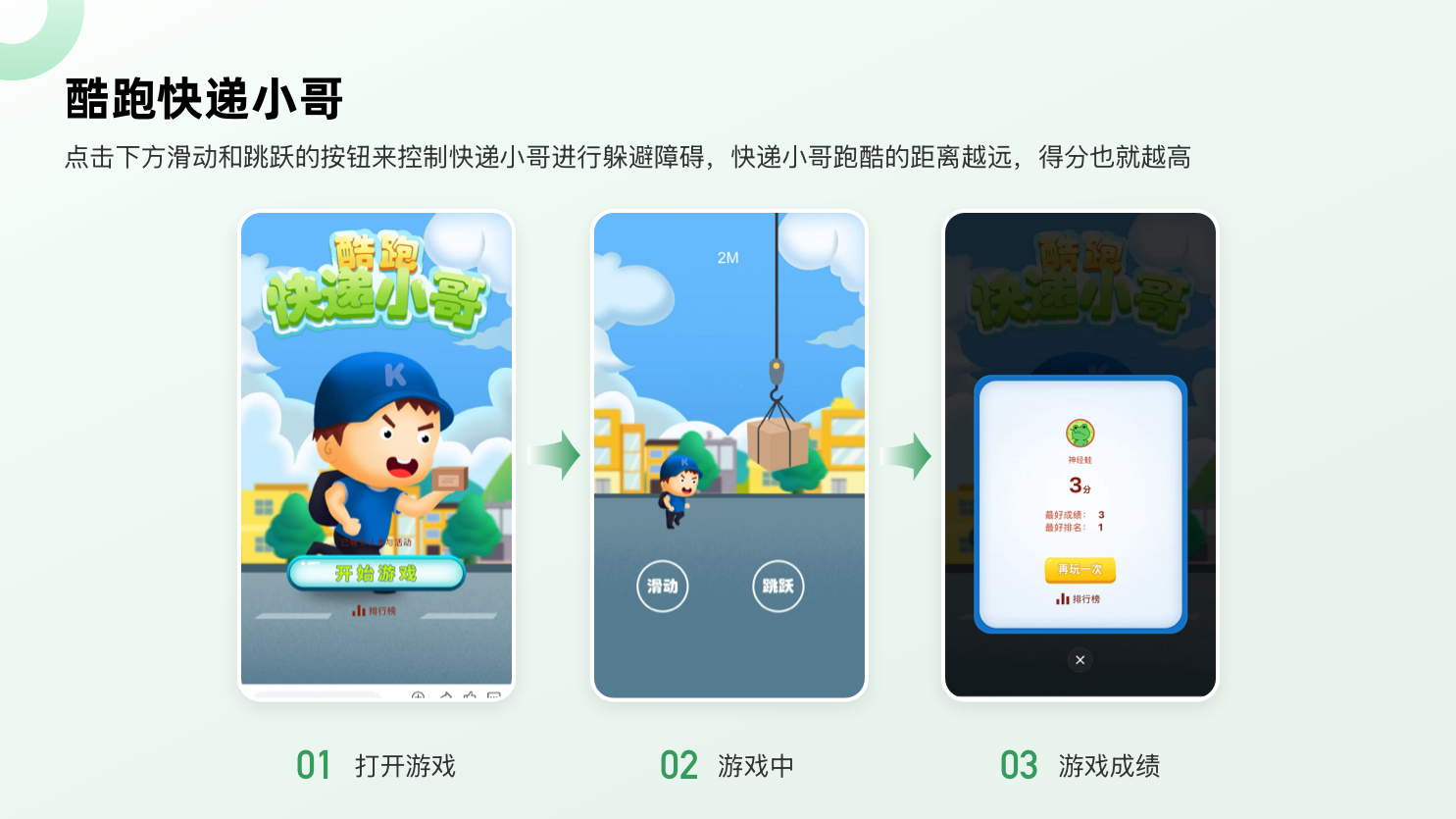 酷跑快递小哥.png
