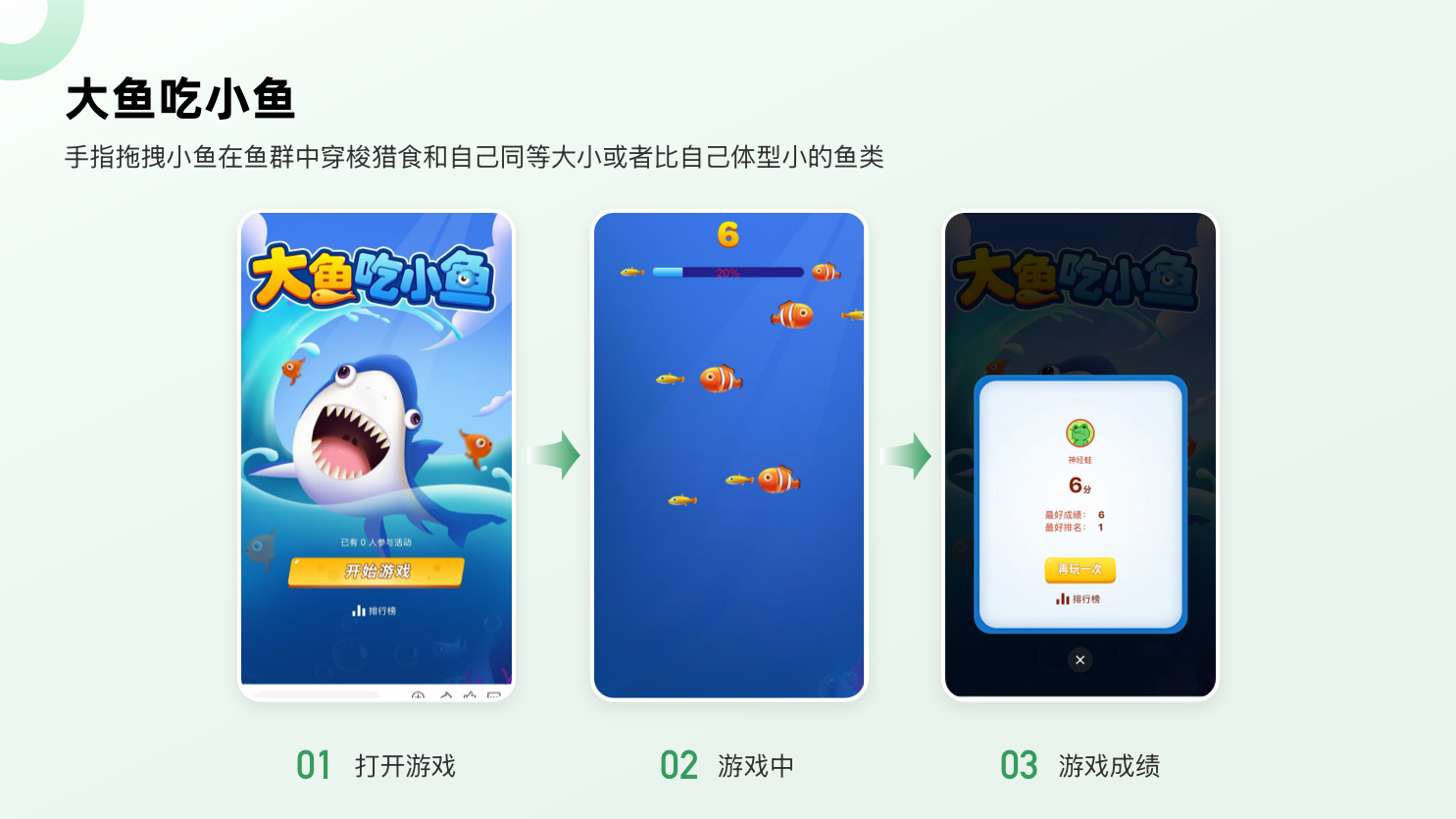 大鱼吃小鱼.png