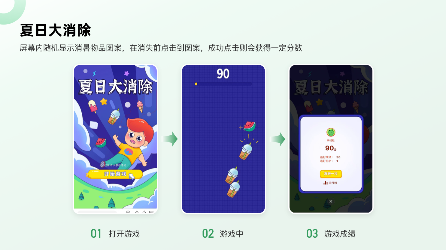 夏日大消除.png