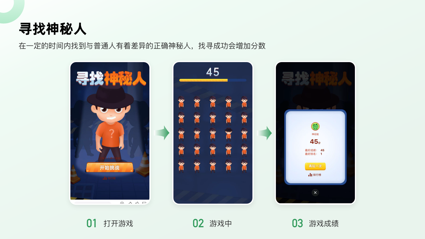 寻找神秘人.png