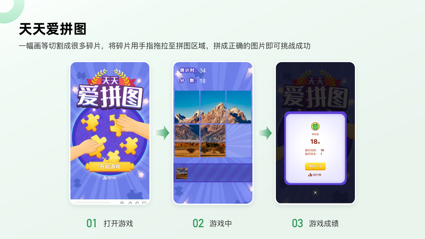 天天爱拼图.png