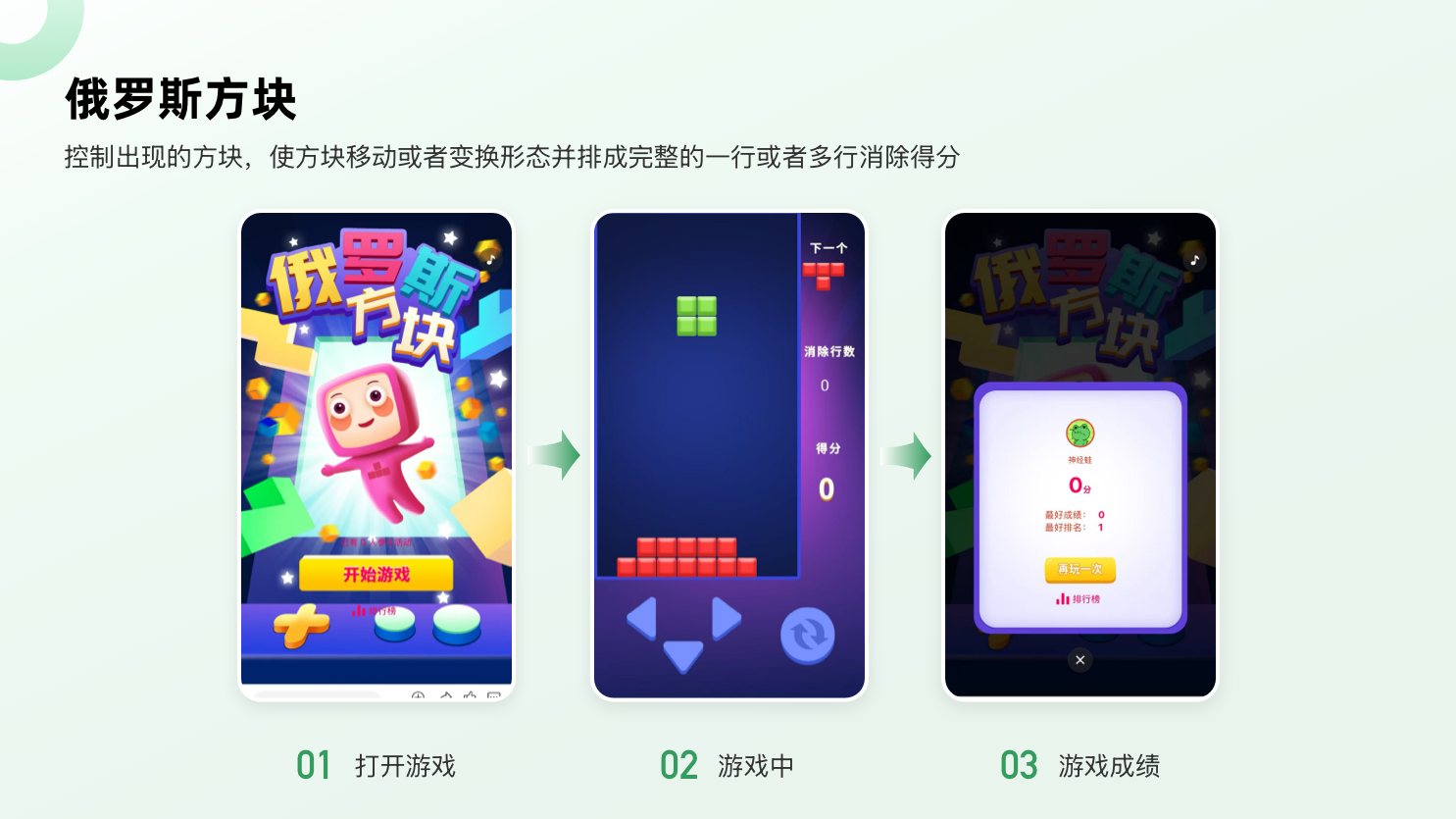 俄罗斯方块.png