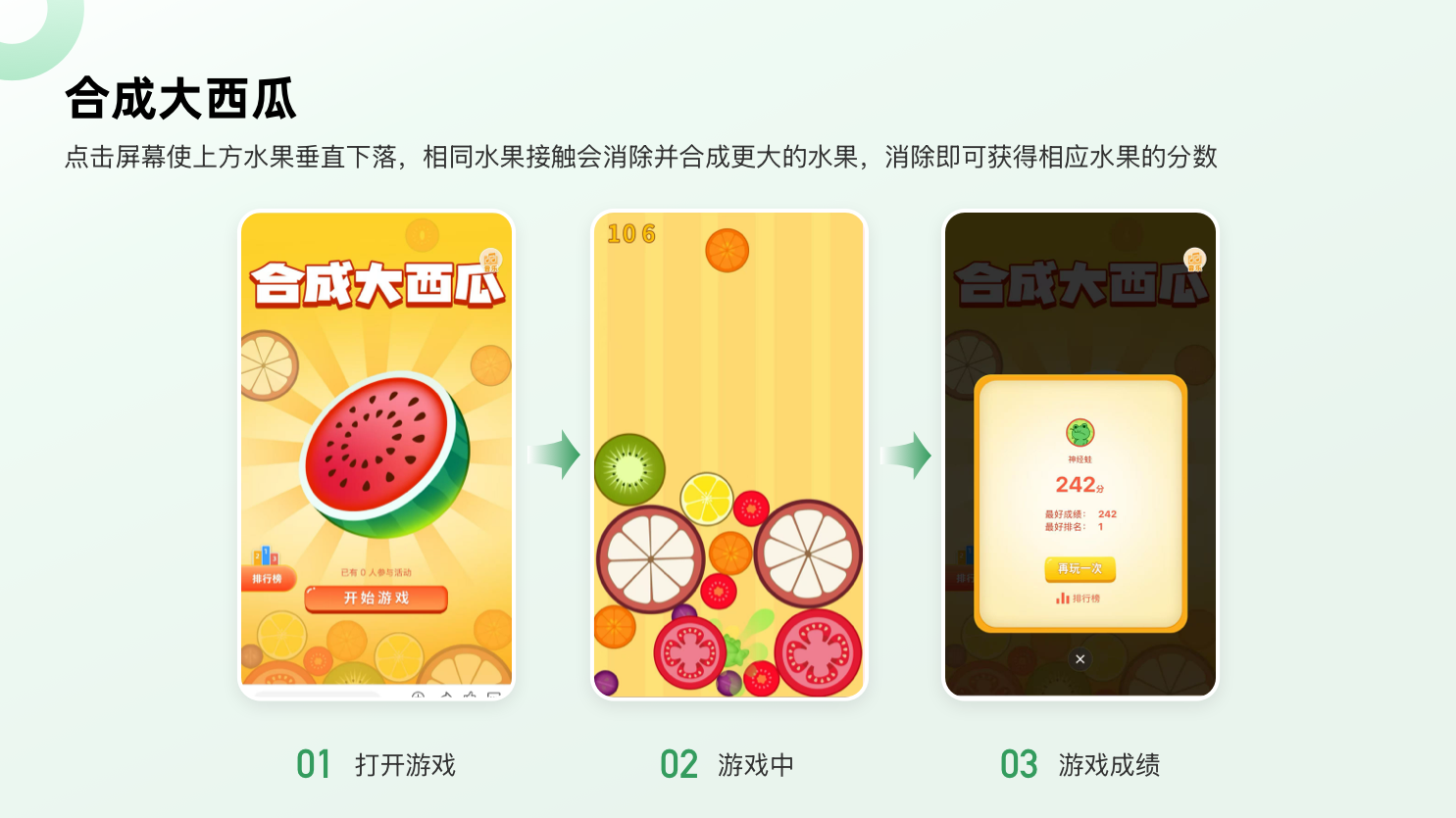 合成大西瓜.png
