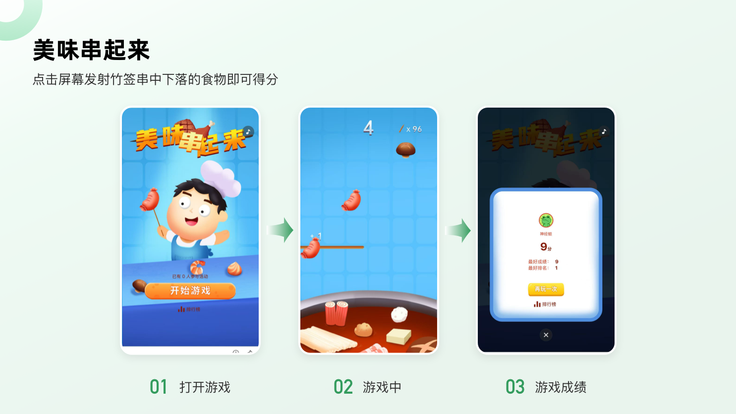 美味串起来.png