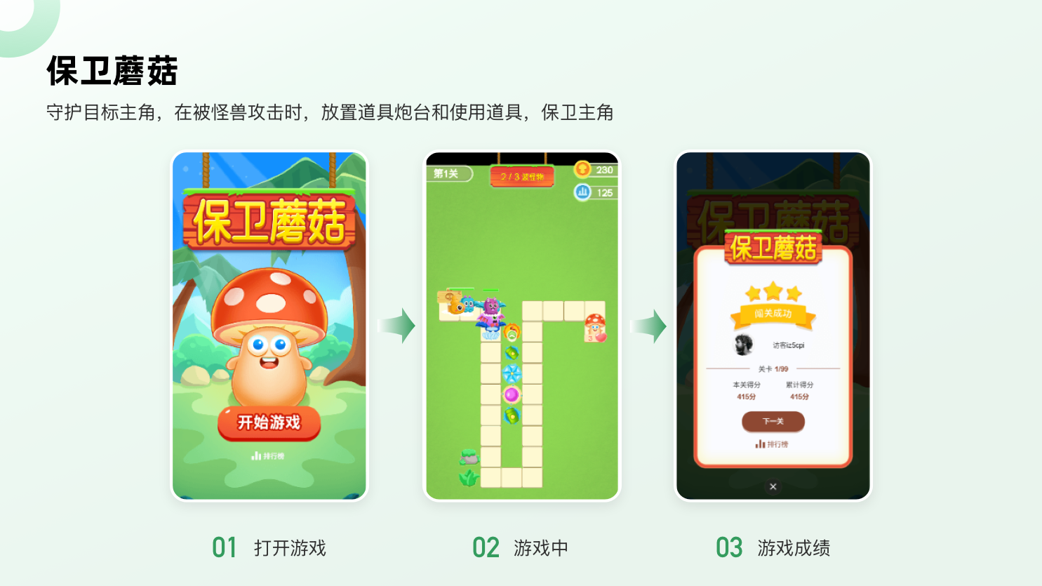 保卫蘑菇.png