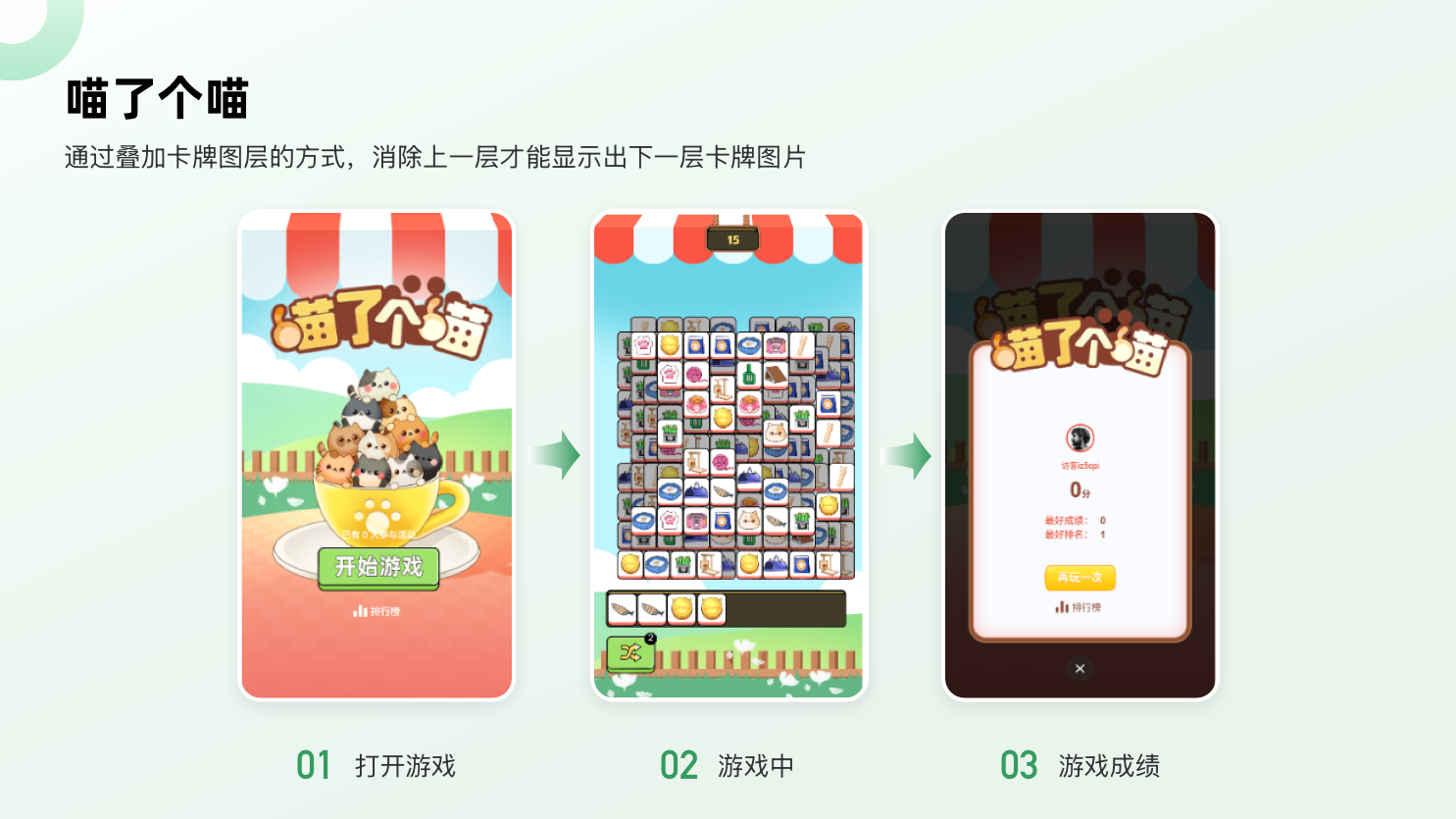 喵了个喵.png