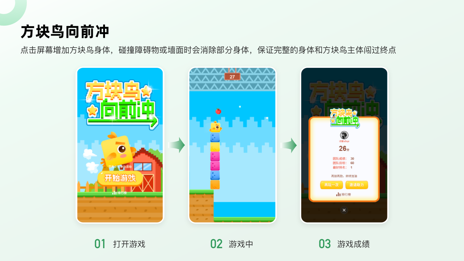 方块鸟向前冲.png