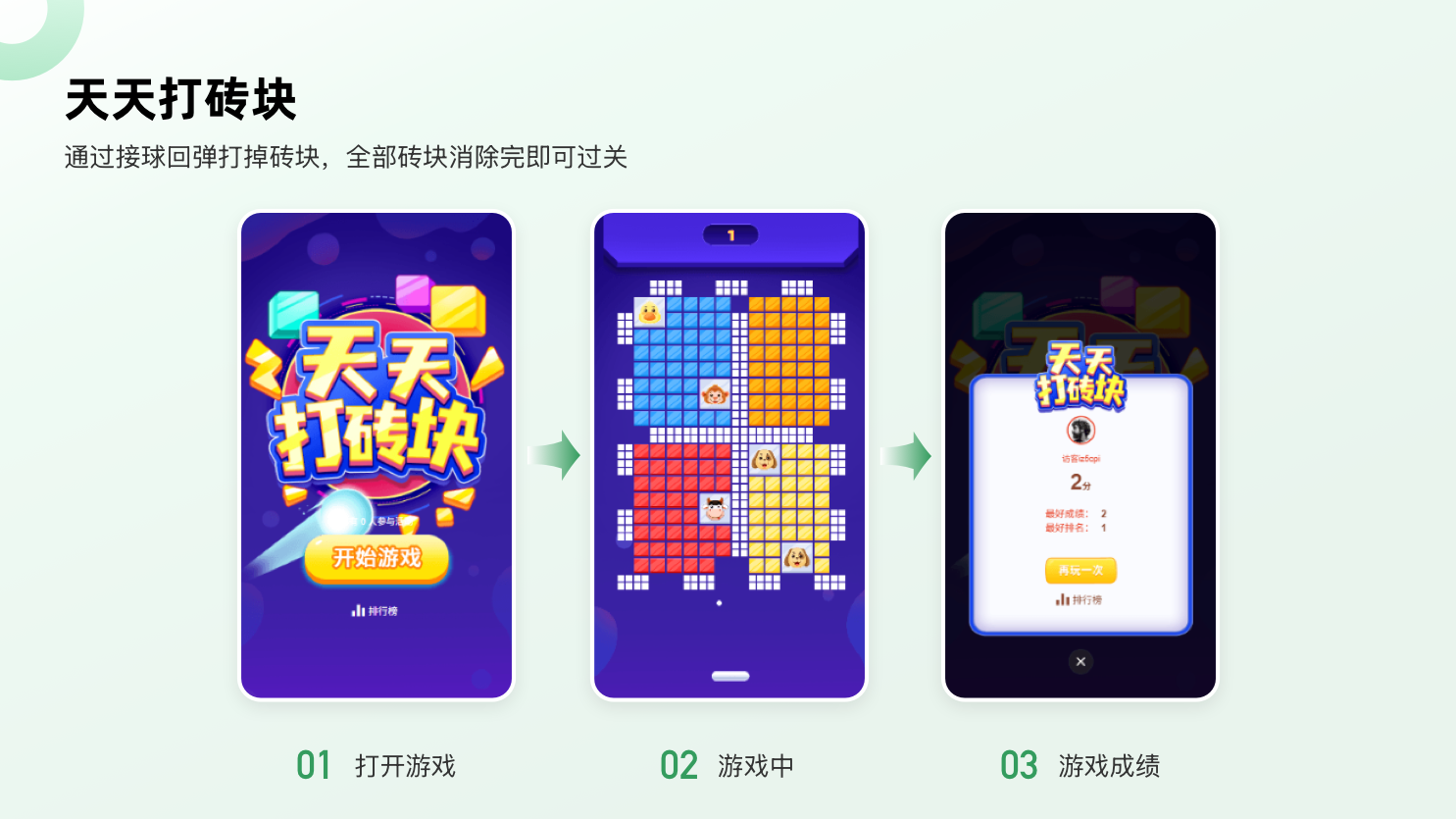 天天打砖块.png