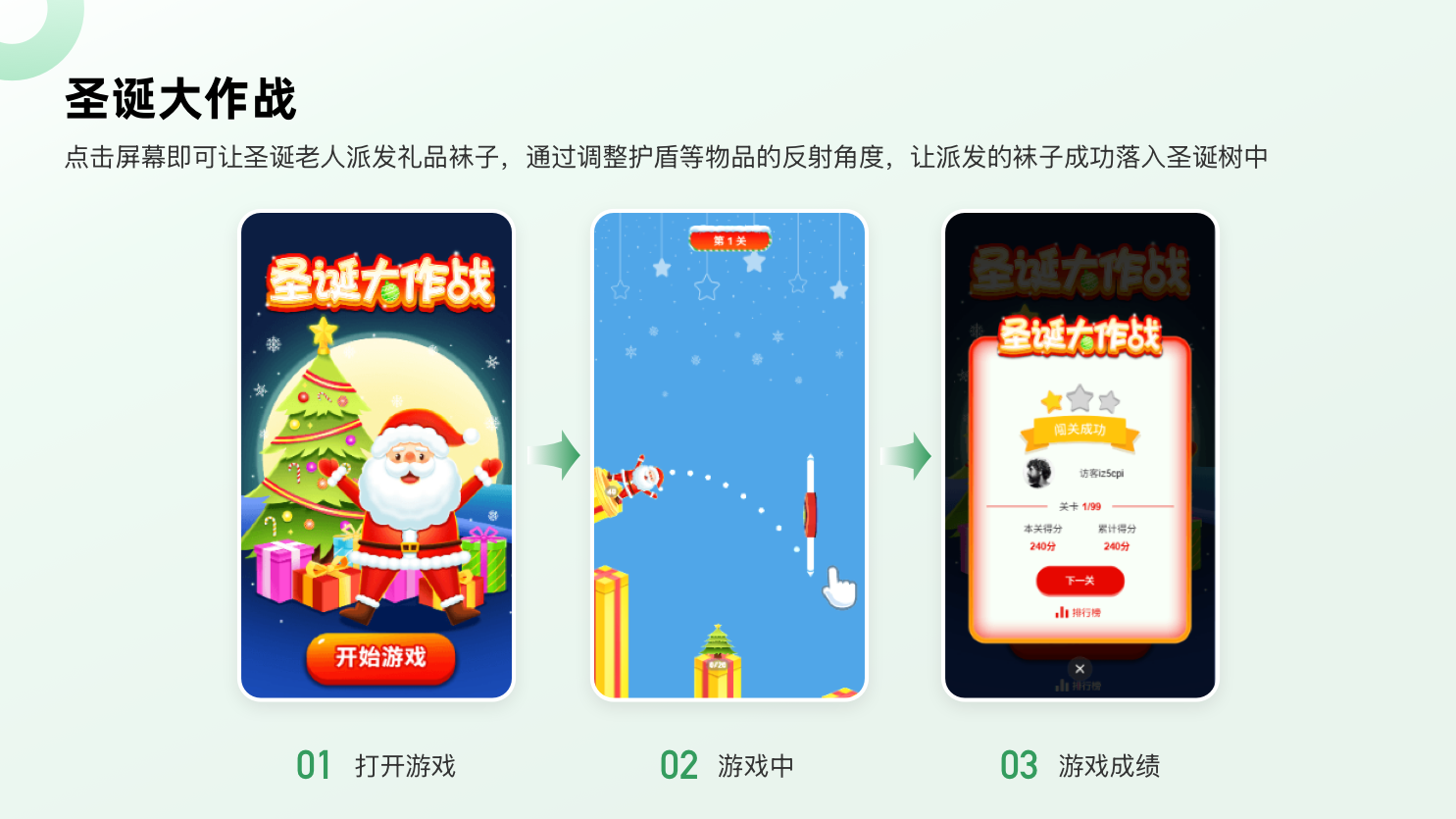 圣诞大作战.png