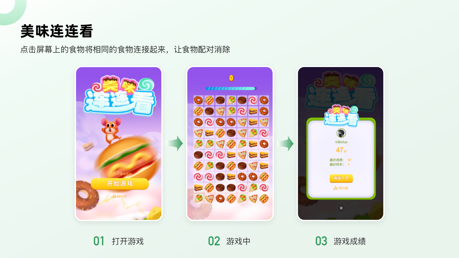 美味连连看闯关.png