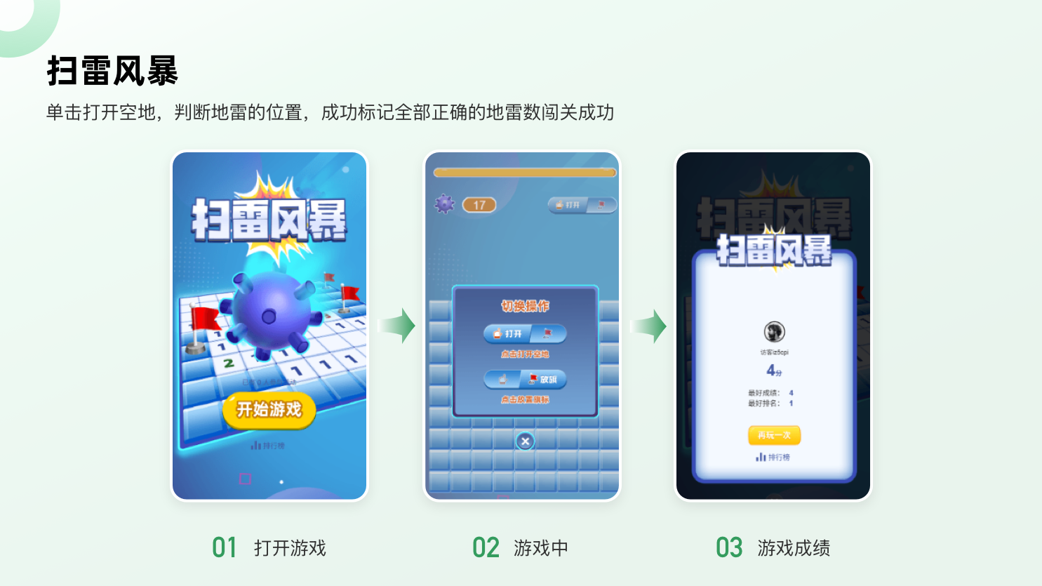 扫雷风暴.png