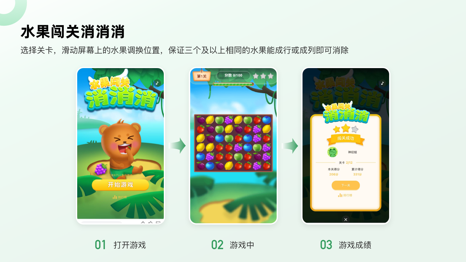 水果闯关消消消.png