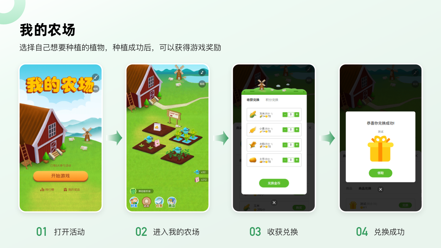 我的农场.png