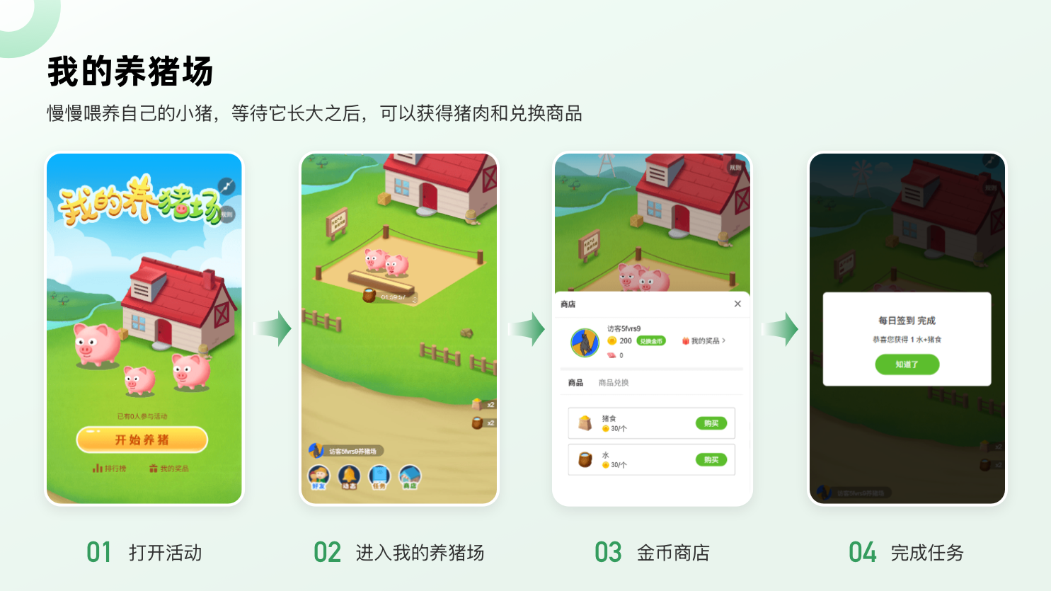 我的养猪场.png
