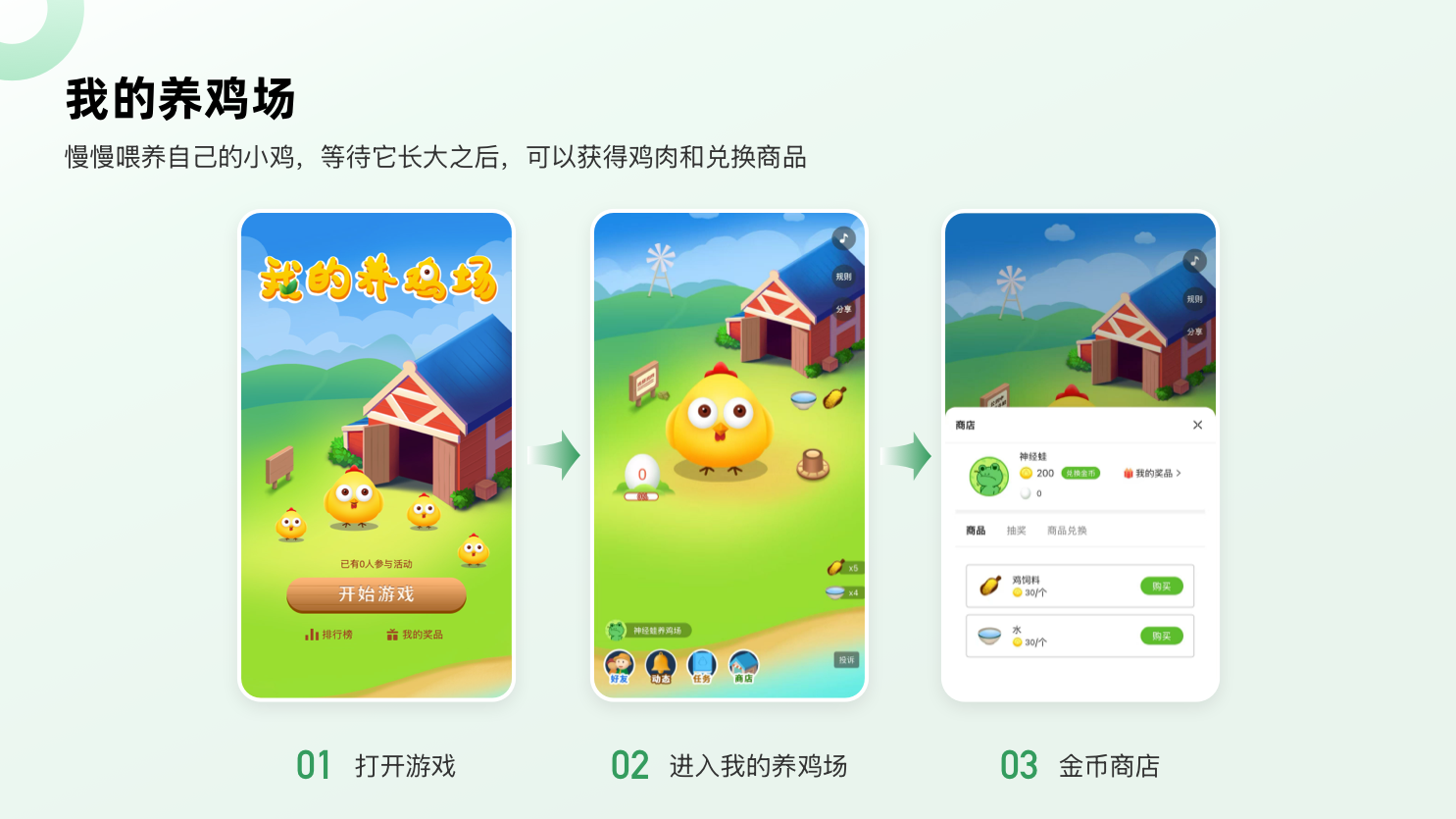 我的养鸡场.png