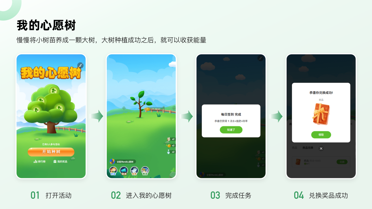 我的心愿树.png