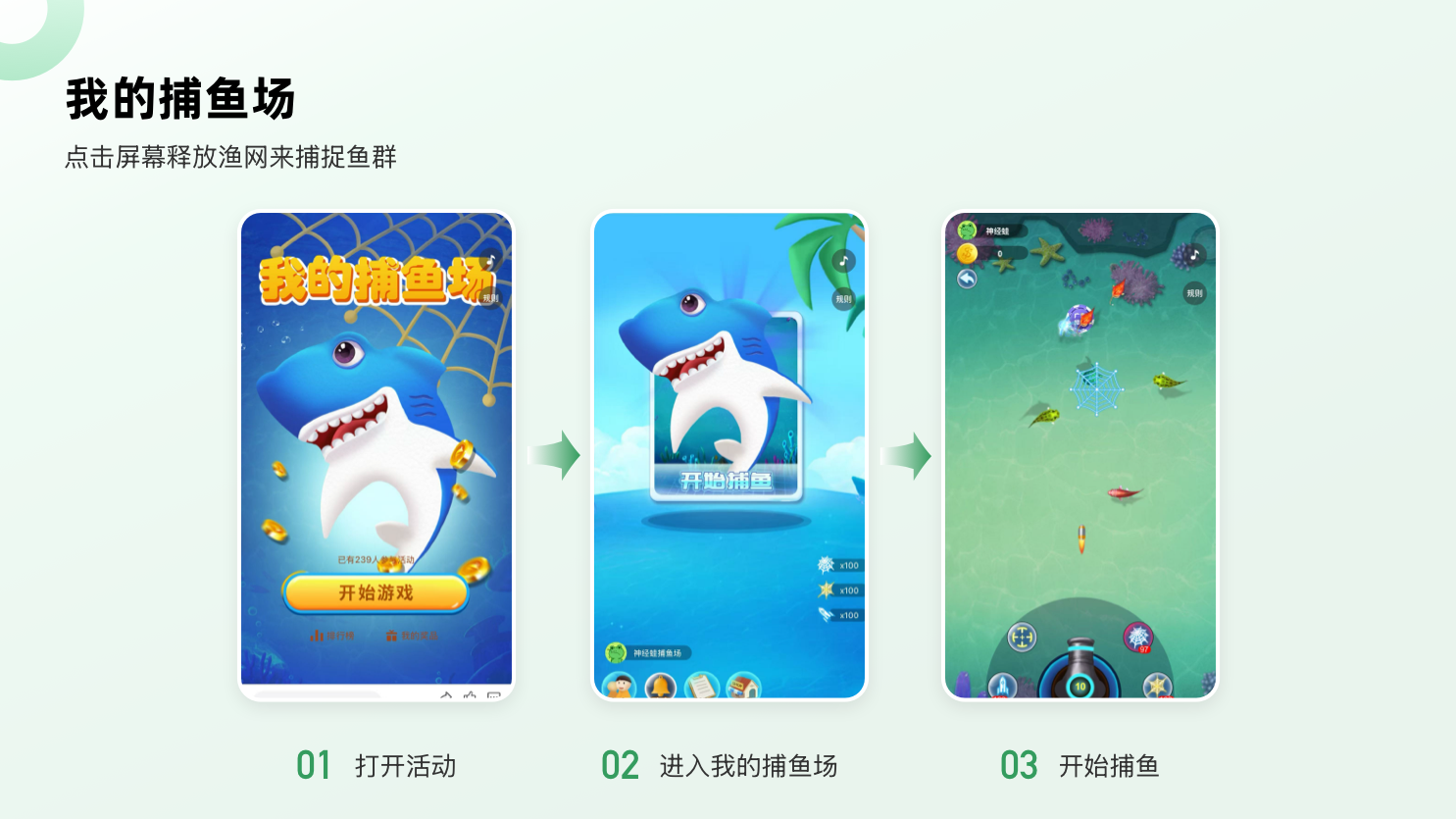 我的捕鱼场.png