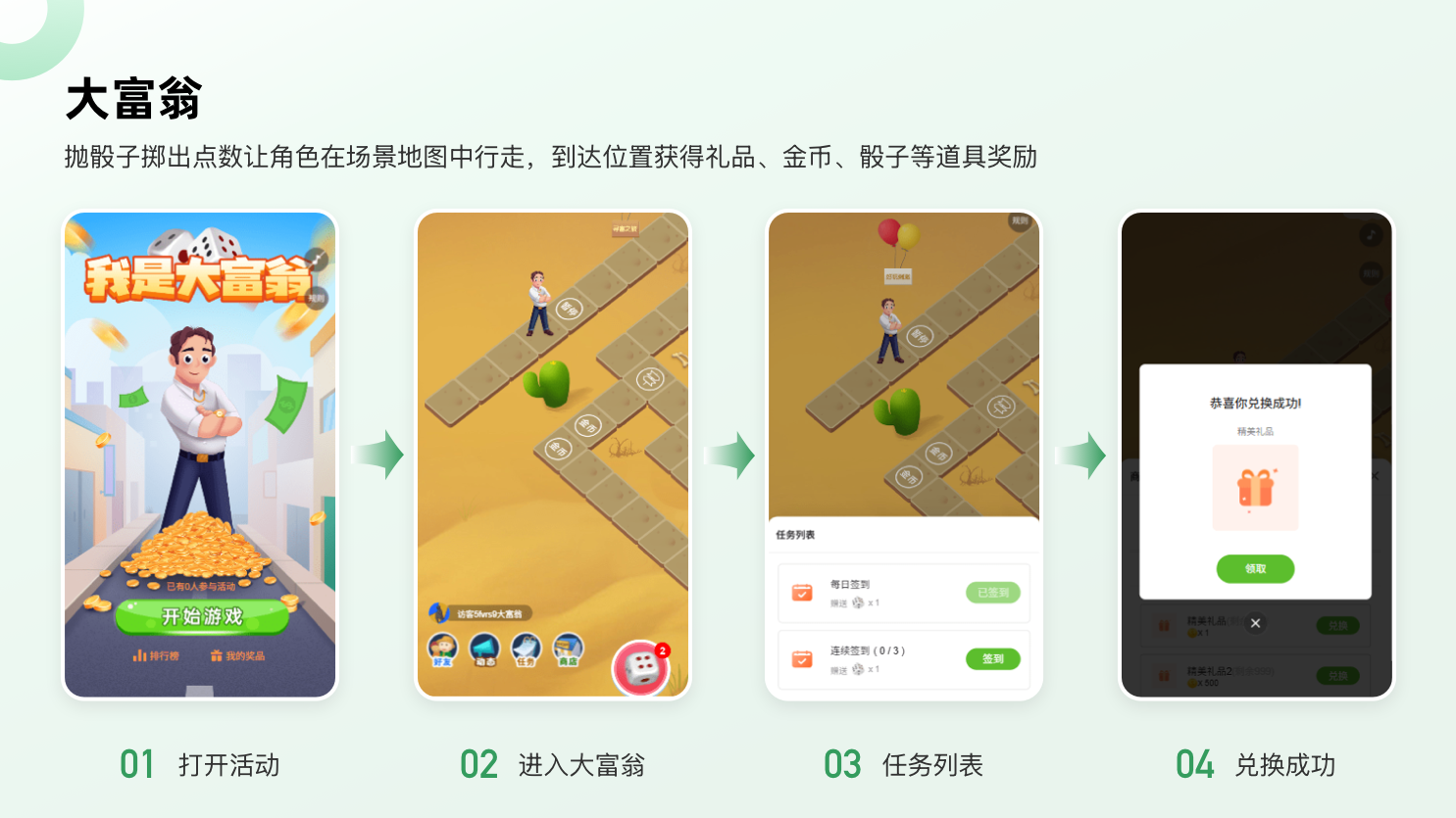 大富翁.png