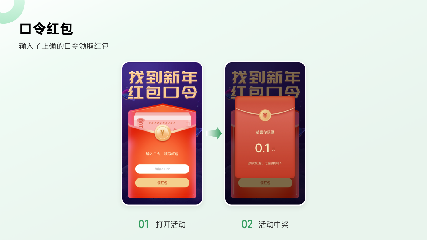 口令红包.png