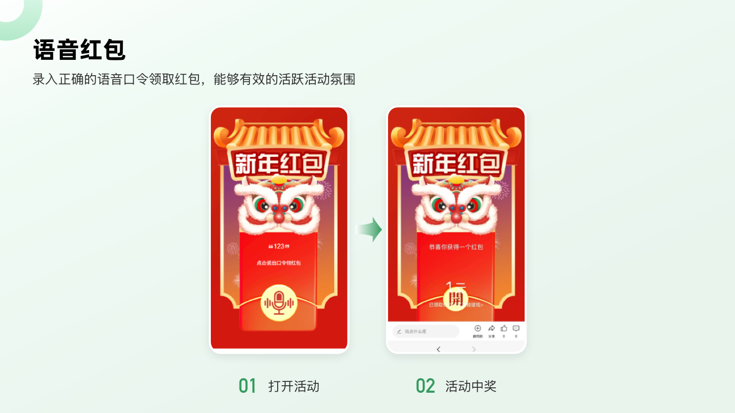 语音红包.png