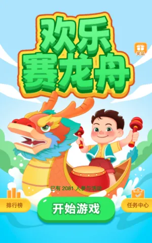 欢乐赛龙舟
