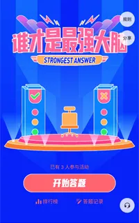 谁才是最强大脑
