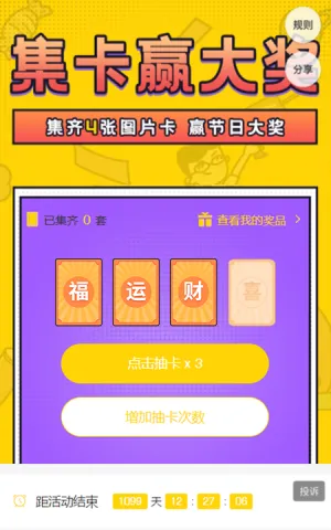 集卡赢大奖