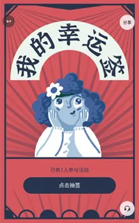 我的新年签